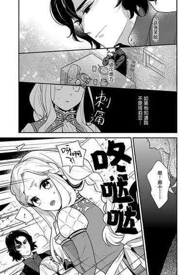 The reincarnated princess is in the arms of the deadliest wizard | 与凶恶魔法师拥抱的重生王女 1-3
