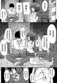 [Hikoma Hiroyuki] Onii no Tame ni Dekiru Koto (Itazura Sezu ni Haira Renai) [Chinese] [CA个人汉化]