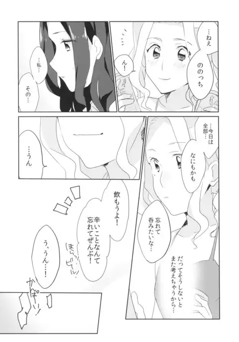 Ano Hi kara Yottaikioi de Kawatte Shimatta.