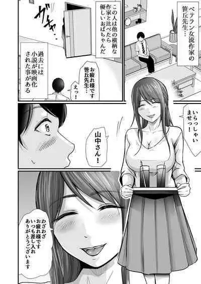 Kyonyuu Bijin no Tensai Mangaka to Yari Houdai no Dream Life 〜Black Henshuubu no Ore ga Nariagatta Houhou〜