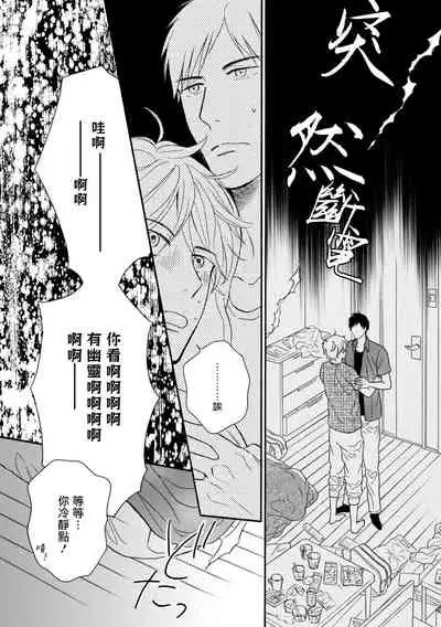 Wakatte Kudasai | 请你明白 Ch. 1-3