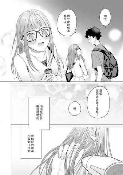 Yuunou Engineer ni wa Ura no Kao ga Aru Watashi o Kaihatsu suru Dekiai Step | 能干程序员隐藏的一面 把我“开发”的溺爱步骤 1-15