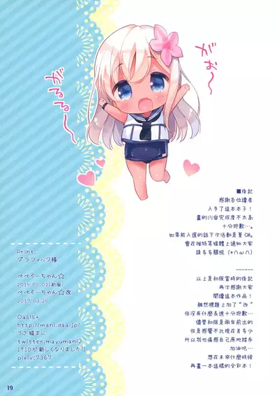 (Umi Yukaba 6) [Oasis+ (Usashiro Mani)] Pepero-chan Kai (Kantai Collection -KanColle-) [Chinese] [山樱汉化]