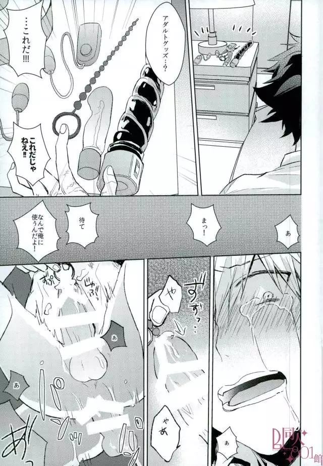 Higoui demo Kono Heya Dereru kara