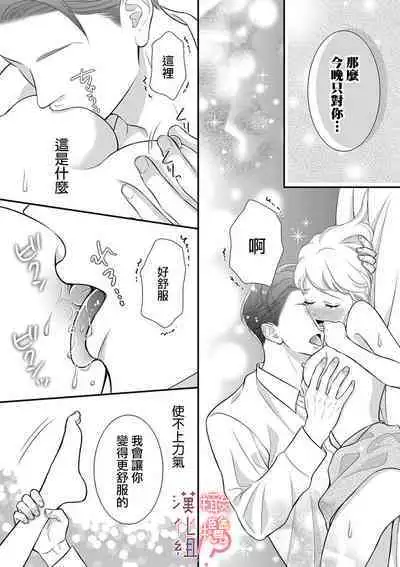 [Morifuji] oni zyousi wo ama ka mi si tara、 sinken kousai hazimari masi ta！？~01-03｜轻咬凶暴上司之后、我们竟然正式交往了！ ？01-03话[中文] [橄榄汉化组]
