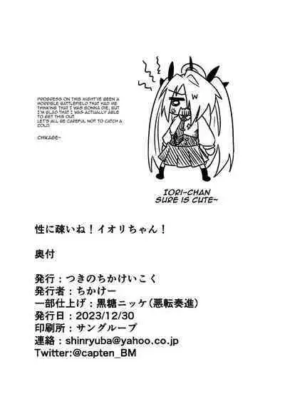 [Tsukino Chikake Ikoku (Chikake)] Sei ni Soine! Iori-chan! | You're So Frigid, Iori-chan! (Blue Archive) [English] {Doujins.com} [Digital]