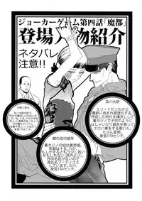 (C91) [Ikujinashi no Fetishist] Mato Shanghai no Shonen (Joker Game)