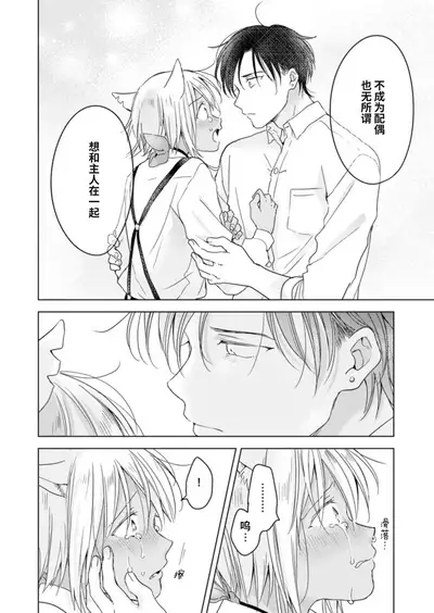 [Mogetama (Tanakamori Yokota)] Koisuru Kemono wa Koi o Shiranai Kouhen [Chinese] [绅士仓库汉化] [Digital]