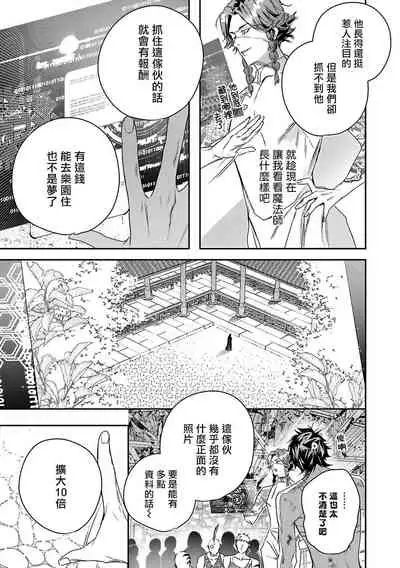 [Seina Anji] World's End Blue Bird | 末世青鸟 Ch. 4-7 [Chinese] [Digital]