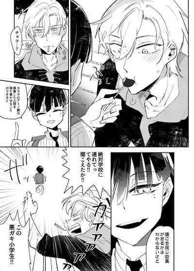 Vampire Shougakusei no Toriko ni Natta Kyuuketsu no Kaikan ni Oboreru Ore