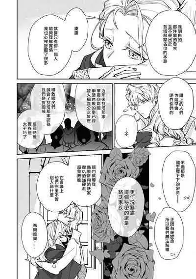 fukushū no amai ori | 复仇之爱的囚笼 1-4