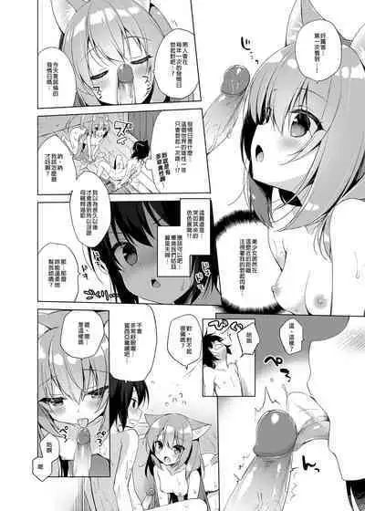 [23.4do (Ichiri)] Boku no Risou no Isekai Seikatsu Soushuuhen 01 | My Ideal Life in Another World Omnibus 01 | 我的理想異世界生活總集篇1 [Chinese] [買動漫] [Decensored] [Digital]