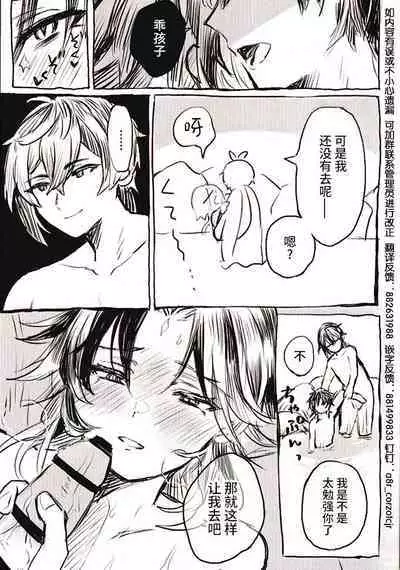 Sore ni Toga wa Nashi