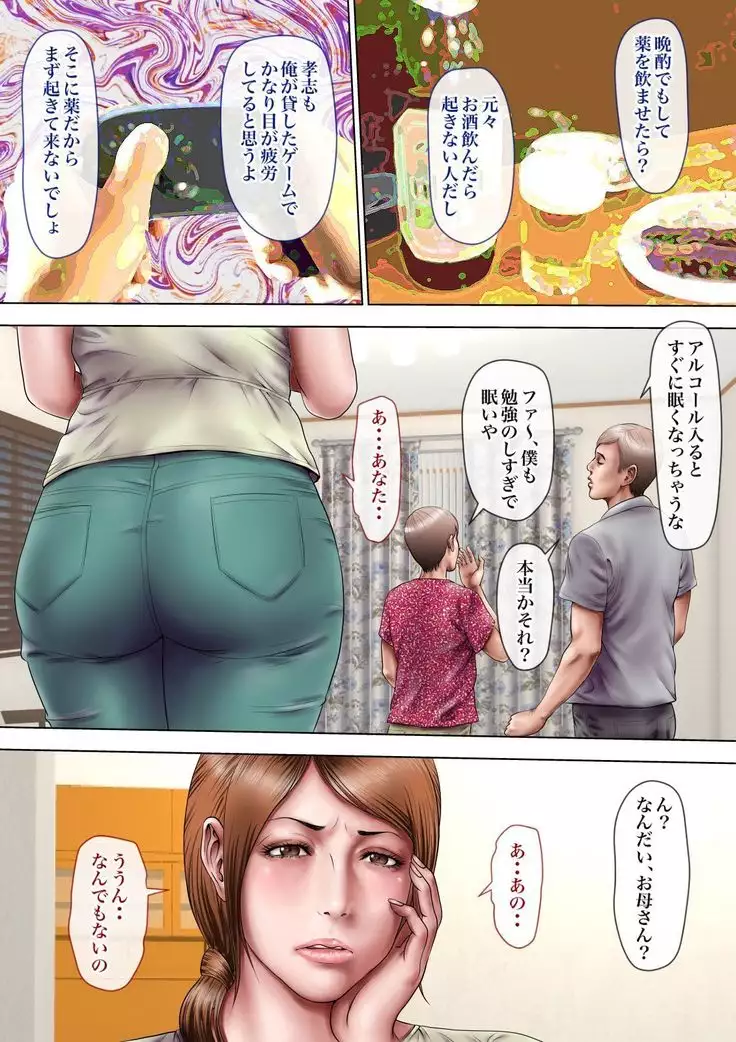 Akogare no Oba o Netoru