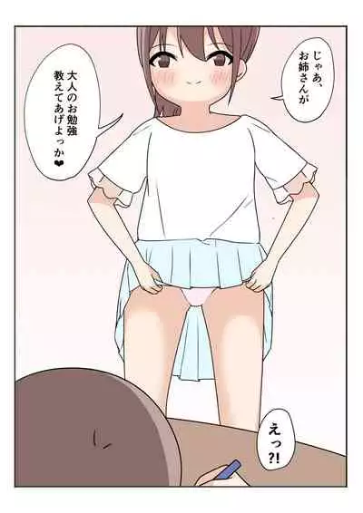[Kamakura Gohan] Boku no Onee-chan no Otomodachi to Otomari Ecchi