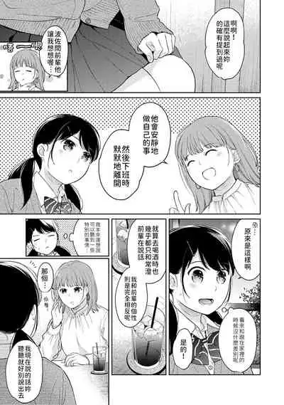 [Fumitsuki Sou] 1LDK+JK Ikinari Doukyo? Micchaku!? Hatsu Ecchi!!? | 1LDK+JK 突然間展開同居？ 極度貼近！？初體驗！？ Ch. 18-30 [Chinese] [禁漫漢化組]