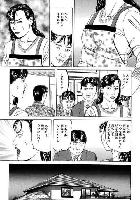 Hitoduma Mesu Dorei