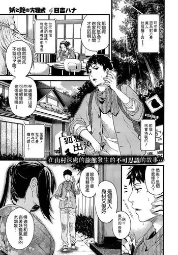 [Hiyoshi Hana] Youma to Tsuya no Houteishiki (COMIC X-EROS?17) [Chinese]