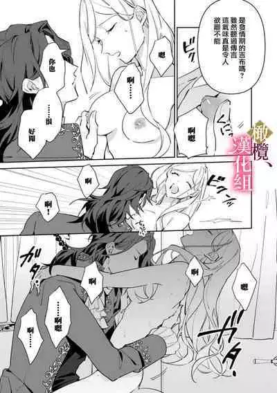 [ Hanabishi Nanami, Koya Manayu] Gokujou Ouji, Unmei no Tsugai wo Hirou。01-02|真命天子捡到命定爱人01-02[Chinese] [橄榄汉化组]