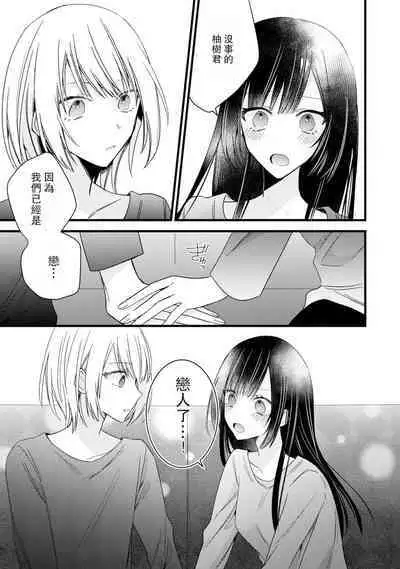 [Cocoa] Kimi no Te de Kawaiku naritai! ~Genderless Danshi to no H na Gisou Renai~ | 想要通过你的双手变得可爱！～和无性别男子的H伪装恋爱～: 1-8 end [Chinese] [莉赛特汉化组]