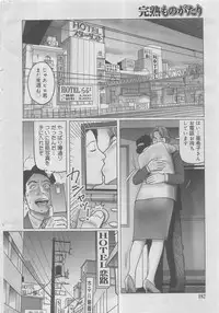 Kanjuku Monogatari 2012-12 Vol. 8