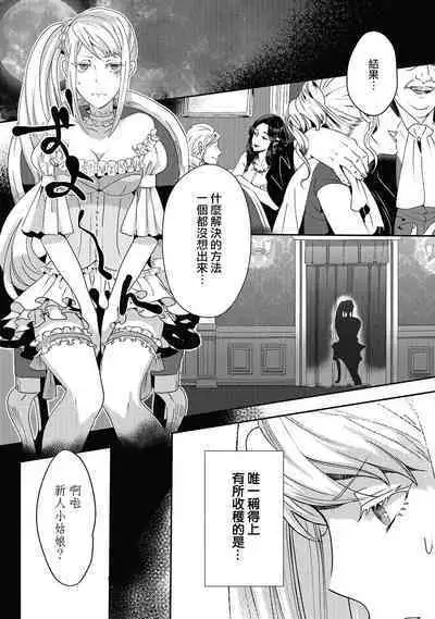 akuyaku reijō ni tensei shitakedo, hakyoku shita hazu no katabutsu ō taishi ni dekiai sa retemasu! ? | 轉生成惡役千金本應迎來破滅結局，沒想到卻被嚴肅死板的王太子寵上了天！？ 1-6