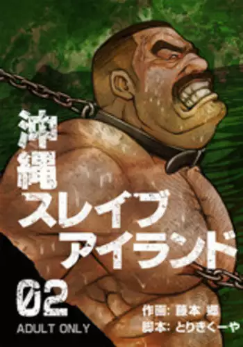 [BIG GYM (Fujimoto Gou, Toriki Kuuya)] Okinawa Slave Island 04 [English] [Buffme Scanlations] [Digital]