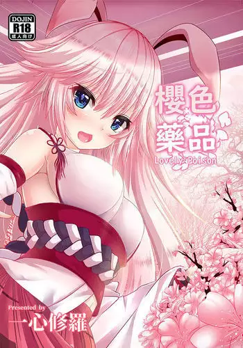 [デコ助18方(デコ助)] レベッカちゃんとズコバコ漫画 (サイバーパンク エッジランナーズ)[一只麻利的鸽子汉化]