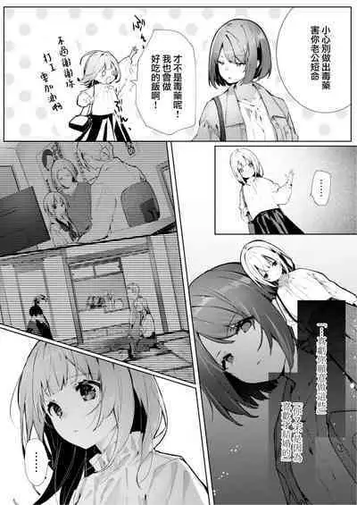 [Enomoto Nao] yasashi sugiru dan'na-sama to no kekkon seikatsu wa mamanaranai | 与极致温柔丈夫的新婚生活并不如意 1-6 end [Chinese] [莉赛特汉化组]