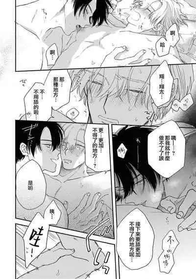 [Mizutani Kou] Middle Cinderella act.1-2 | 中年灰姑娘 act.1-2 [Chinese] [莉赛特汉化组] [Digital]