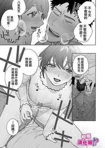 Kowamote Cameraman Yasaka-san ga Watashi o Sukitte Maji desu ka!? | 不苟言笑的摄影师八坂先生居然喜欢我!?