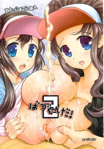 (C82) [STUDIO HUAN (Raidon)] Batsugun da! (Pokemon)