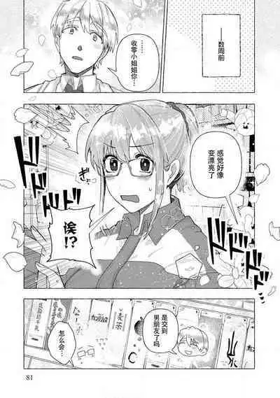 Kojirasekko, Akuma to Ecchi na Keiyaku shita Ken | 关于自卑少女与恶魔签订涩涩契约这件事 1-4