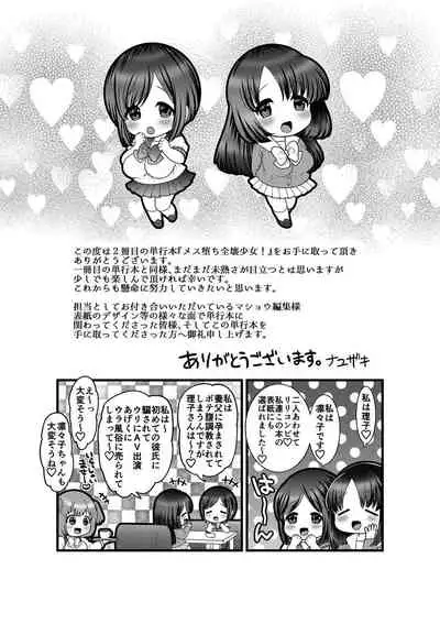 Mesuochi Zenkai Shoujo!