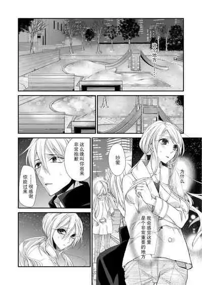 Kioku Sousitsu！？ Watashi no Kareshi ha Docchi? Karada de Tameshite・・・ | 失忆！？我的男朋友到底是谁？用身体来确认…Ch. 1-5