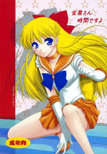 [Ai Wa Kurayami (Marui Ryuu)] Toaru nichijou no Kinsei san to Mokusei san (Bishoujo Senshi Sailor Moon)