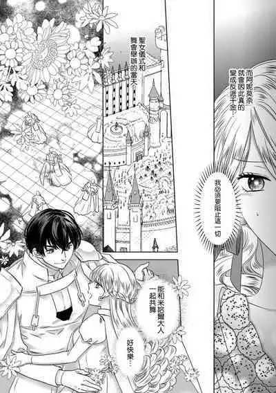 Dakareta Akuyaku Reijou wa, Gekihen Ouji no Dekiai Route ni Totsunyuuchuu!? | 被深拥的反派千金进入反套路王子的强宠攻略线!? 1-18