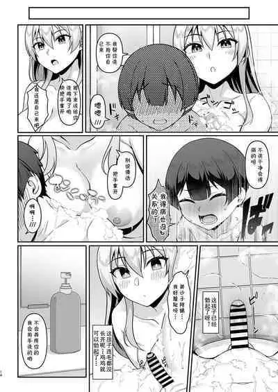 [Re:Cre@tors (Hiiragi Hajime)] Gal Mama Misako-san to Shota-kun [Chinese] [cqxl自己汉化] [Digital]