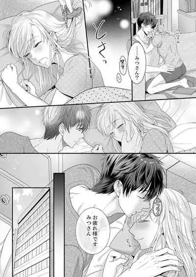 ご無沙汰エッチは感度がスゴい！～溜まった分だけ抱いていい？1-２