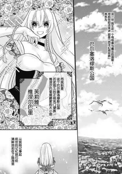 18 kin otome gē no tensei akuyaku reijō wa tsundere fianse o kōryaku shimasu | 转生成18禁乙女游戏的反派大小姐攻略傲娇未婚夫 1