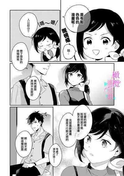 [Umou] Jounetsu to Kaite Seiyoku to Yomu1-10 | 写作热情读作情欲 1-10 [Chinese] [橄榄汉化组]