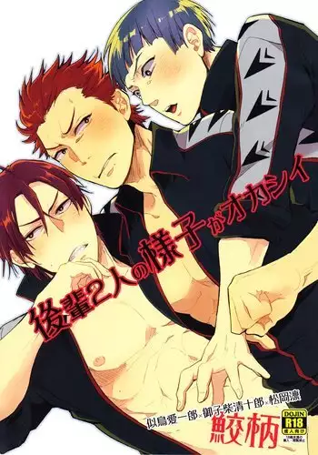 Kouhai futari no yousu ga okashii