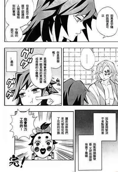 [Okashi Tai (Kin no Tamamushi)] Yuukaku Sennyuu Irogoto Shinan | 遊郭潜入色事指南 (Kimetsu no Yaiba) [Chinese] [吓死了汉化组]