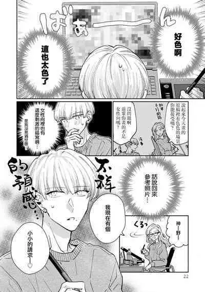 [Aritaka Yuzuto] Kamino-kun wa Suki darake na Kanojo ga Suki sugiru | 神野对毫无防备的她不可自拔 1-2 [Chinese] [莉赛特汉化组]