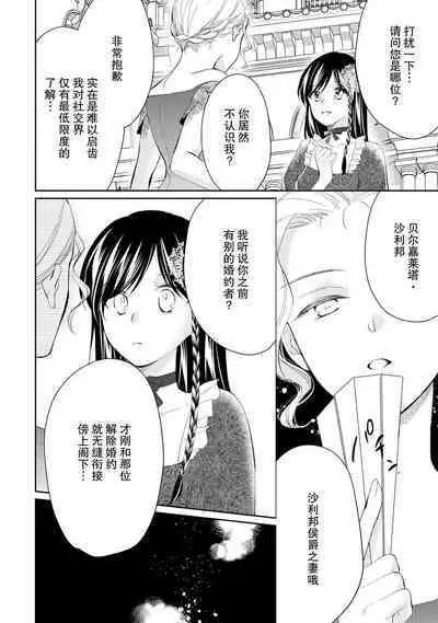 Atarashii Konyakusha wa Watashi o medetakute shikatanai | 新婚约者超宠我 1-10