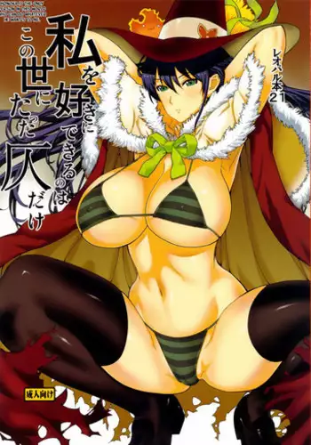 (C91) [Shichimen Soka (Sturkey)] Honoo no Majo ni Oshiri Ijirareru Hon (Witch Craft Works)