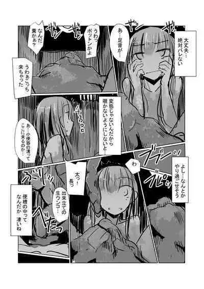 Zoku、Benki Name no Onna II