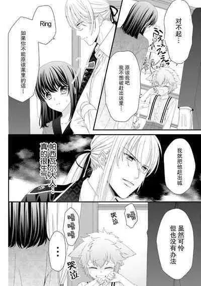 [Utage / Senzaki Hitomi] i sekai de zetsurin mado-shi ni kawa retara mechakucha dekiai sa rete imasu. | 在异世界被非凡的魔导师买下的话会被异常宠爱。 1-13 end [Chinese] [莉赛特汉化组]