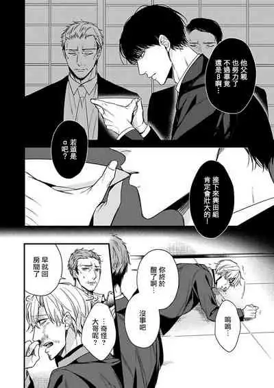 OmegaverseBL－狂爱－ 1-7 Chinese