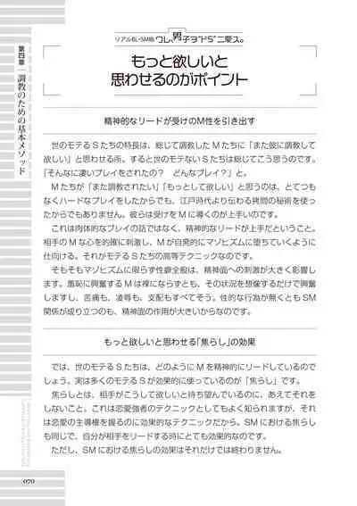 [R-BL Kenkyuukai (Various)] Real BL SM-jutsu Ware, Danshi "Do-S" ni Aisu. [Digital]